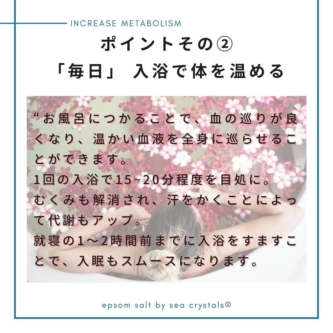 エプソムソルト 公式 By Seacrystals 代謝をアップさせる３つのポイント 日々入浴を行うだけでも代謝はよくなります その中で気をつけた方がいい点 すぐに実践できる３選をまとめました 代謝をあげてダイエットも頑張りしょう T Co