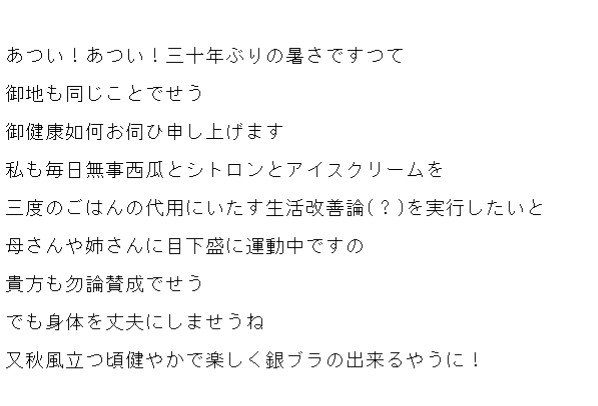 声に出して読みたい日本語だわ 元祖デブ活だ 大正時代の女学生が友達に送った手紙が思わずメモしてしまうくらい可愛いかった Togetter