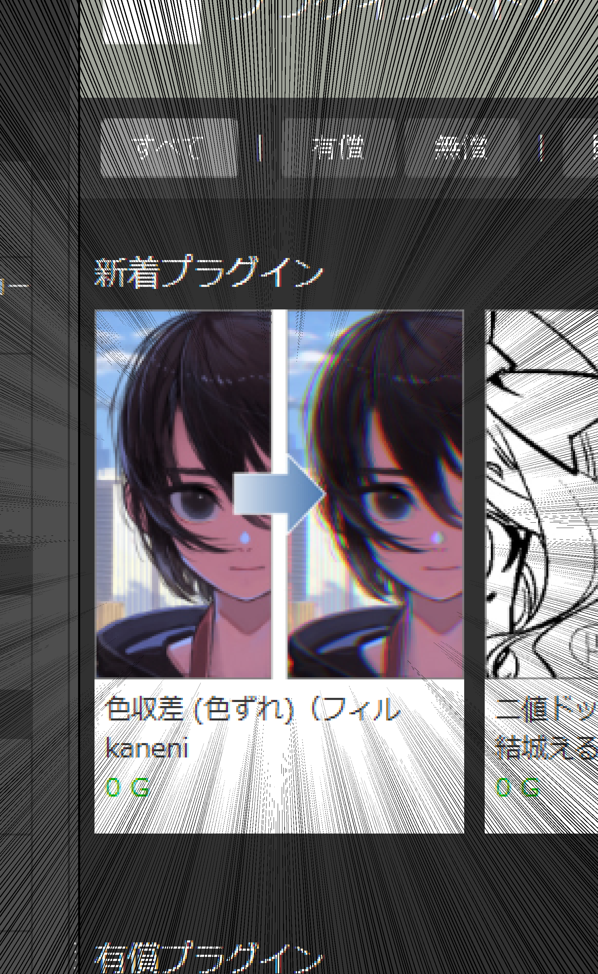 Kaneni クリスタの色収差フィルターがプラグインストアに公開されました やった 簡単に色収差エフェクトかけられるので Ex 持ってる方は是非遊んでみてください 今のところ Windows しか対応してません ごめんなさい T Co Lehv7z5syp