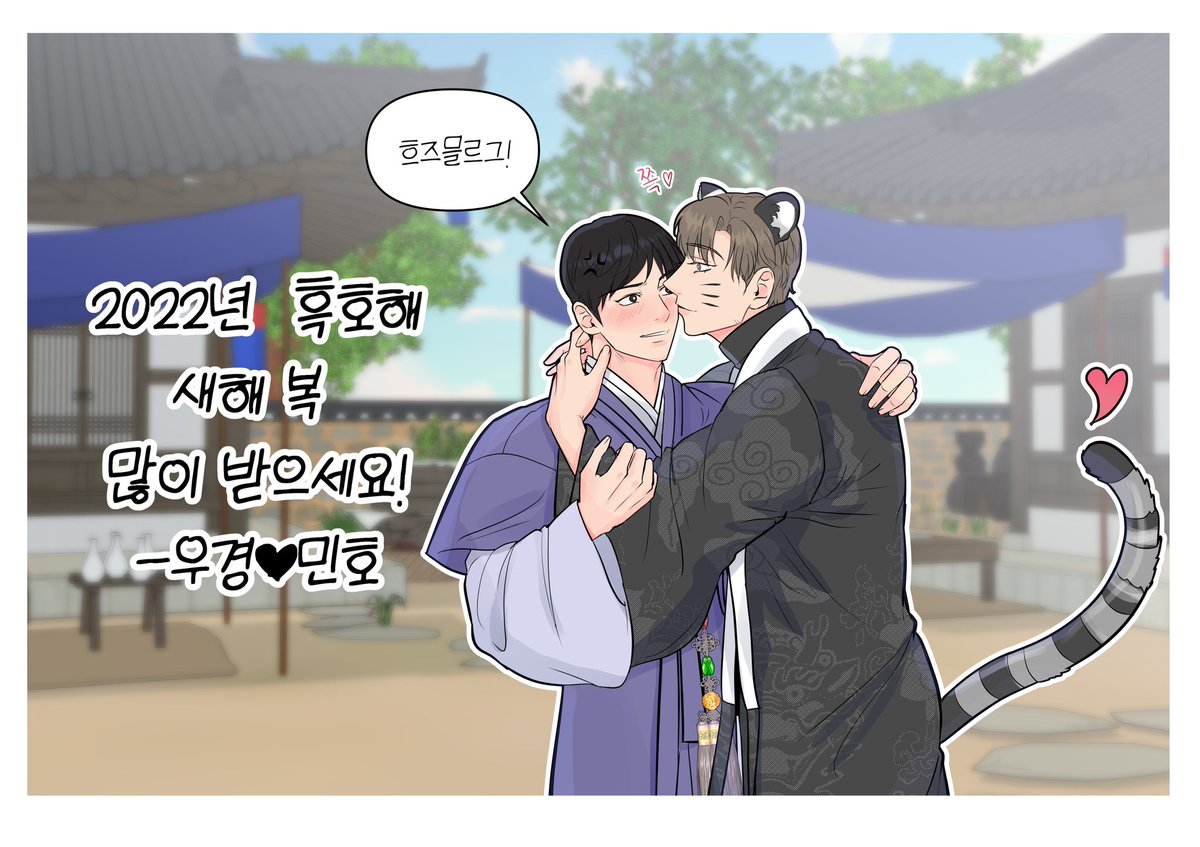 clodeeed's tweet image. 새뷰 팬아트
흑호우경♡도령민호