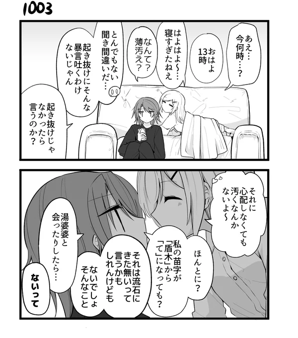 創作2コマ漫画 その1003 