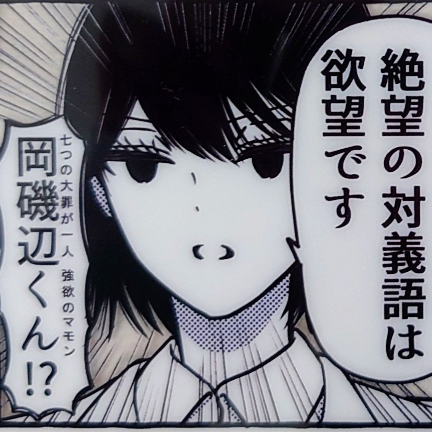 頑張ろう欲望! 