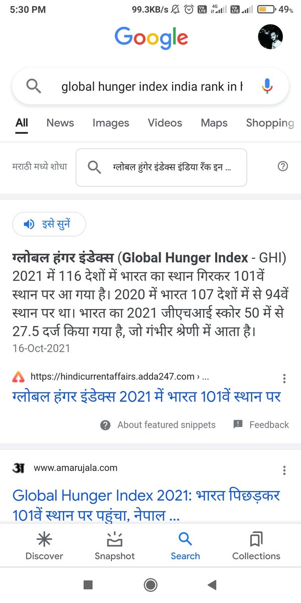 amol_patekar_'s tweet photo. @devusinh @NamoApp @narendramodi ग्लोबल हंगर इंडेक्स (Global Hunger Index - GHI) 2021 में 116 देशों में भारत का स्थान गिरकर 101वें स्थान पर आ गया है। 2020 में भारत 107 देशों में से 94वें स्थान पर था। भारत का 2021 जीएचआई स्कोर 50 में से 27.5 दर्ज किया गया है, जो गंभीर श्रेणी में आता है।🙏🙏 https://t.co/yAzNbjqDKF