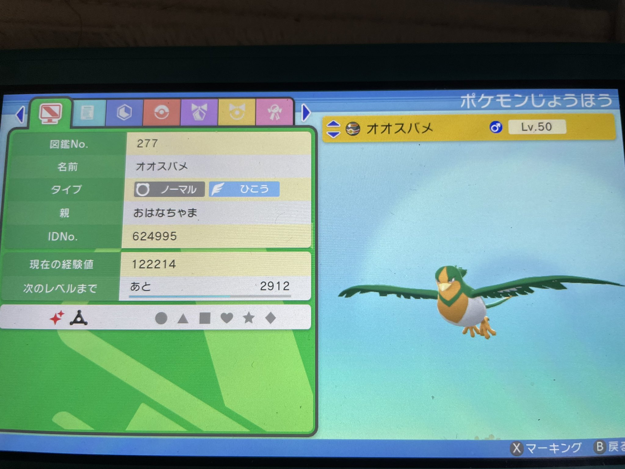 تويتر Tnおはなちゃま配布企画 على تويتر 出 孵化産色違いオオスバメ育成済み 求 色違い育成済み Tnと親名違い拒否します ポケモンbdsp ポケモンbdsp交換 T Co 9ugby60eqh