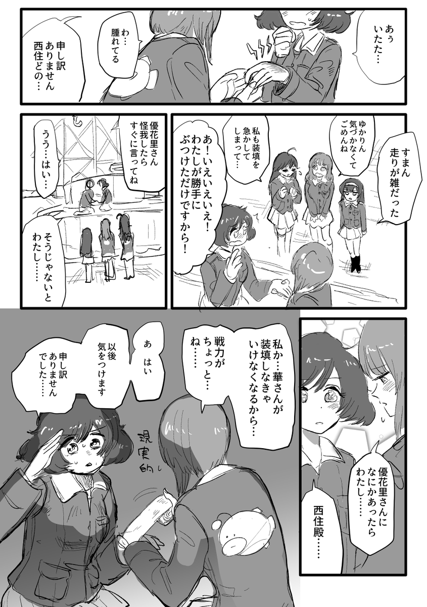 みほゆか澤ちゃんまんが 