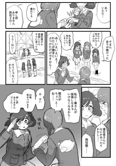 みほゆか澤ちゃんまんが 
