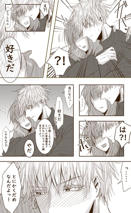 我i慢出i来iずに🌸に告i白しちゃった呪i専5️⃣の話
(🌸姿あり)
#じゅじゅプラス 