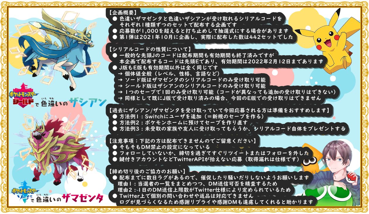 バーチャルkm ポケモン剣盾の配布企画 第2弾 色違いザシアンと色違いザマゼンタが2月12日まで受け取りできる先頭e版のシリアルコードを配布します 参加方法 フォロー リツイートで応募完了 推奨 メインやサブチャンネルの登録もぜひ バーチャルkm ポケモン剣盾の配布企画 第2弾 色違いザシアンと色違いザマゼンタが2月12日まで受け取りできる先頭e版のシリアルコードを配布します 参加方法 フォロー リツイートで応募完了 推奨 メインやサブチャンネルの登録もぜひ