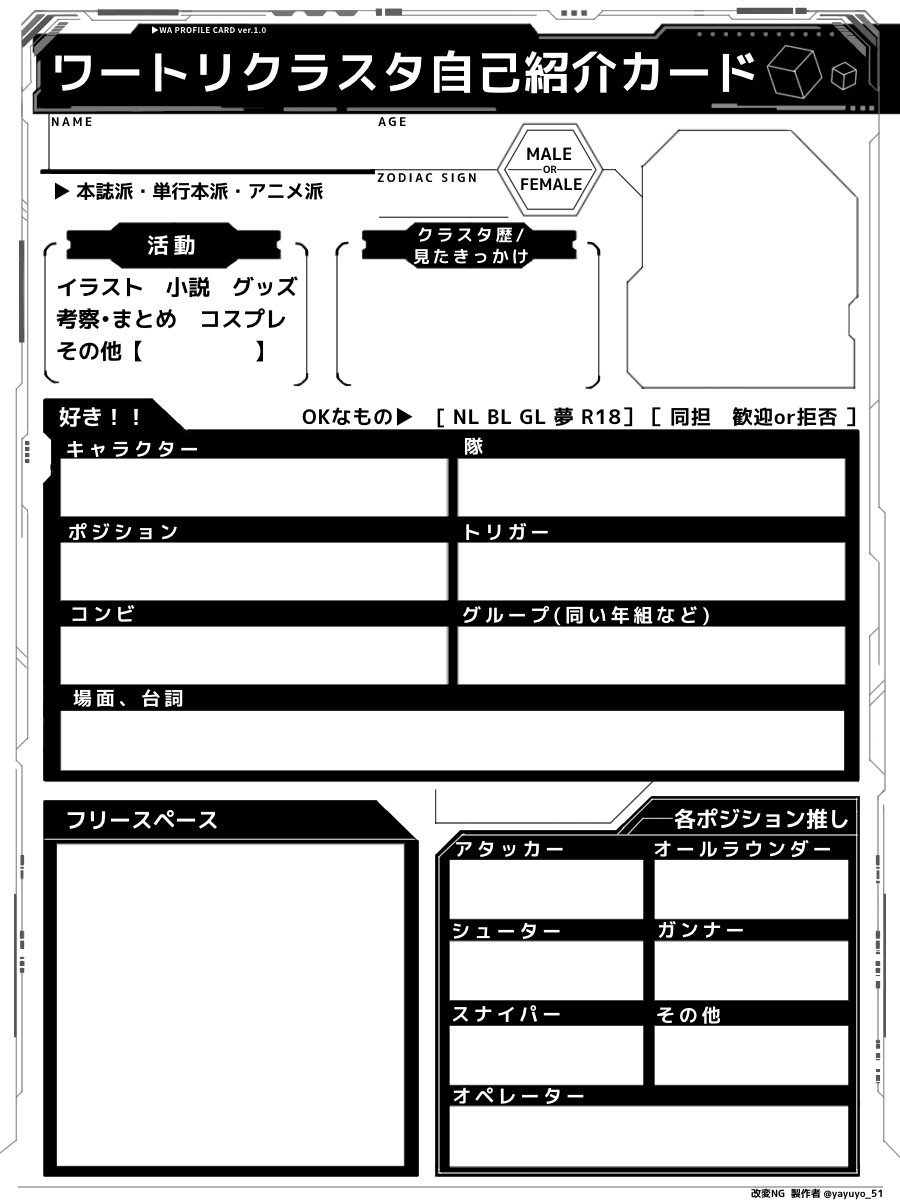 自己紹介さま専用ページ ワートリクラスタ自己紹介カード BBF風テンプレ作ってみました。ご自由