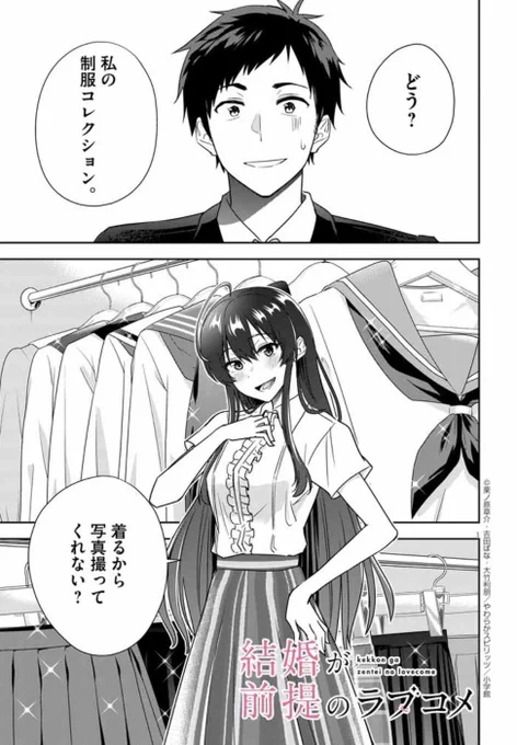 漫画版「結婚が前提のラブコメ」第9話更新してます!真夜中の結衣のマンションで縁太郎はヤバそうなものを目撃してしまう…
どうぞよろしくお願いします!
https://t.co/pqaqC6sXPs 