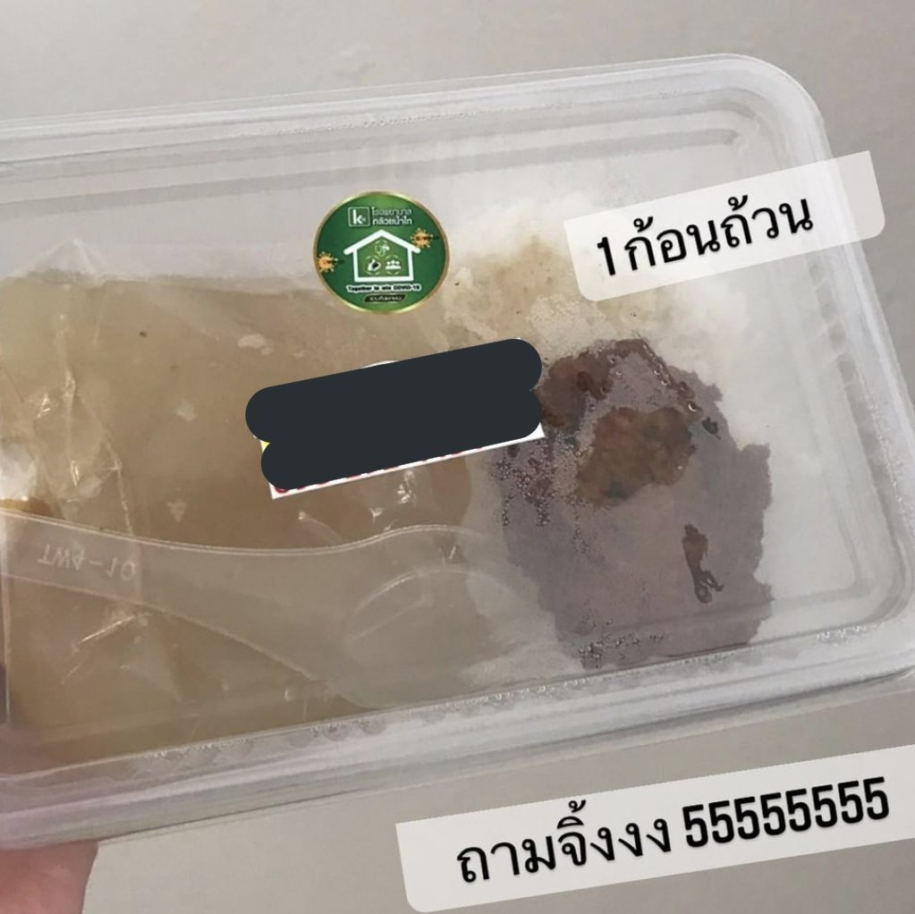 เอาจริงๆนะ น่าเกลียดชิบหาย เพื่อนเราติดโควิด ละนางกักตัวอยู่บ้าน เขาก็เลยส่งยา ส่งข้าว ส่งน้ำมาให้ มึงดูสภาพข้าวที่ได้ดิ ข้าวเท่านี้ กับทอดมัน 1 ชิ้น งบไปห่าไหนหมดอีเวน ถ้าพวกมึงติดกันบ้างก็ กิน อยู่ ให้เหมือนที่ให้ประชาชนนะคะ อีนรก