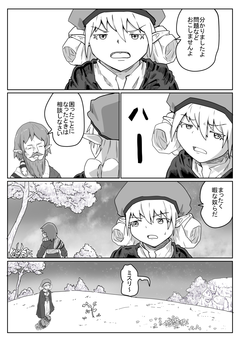 実際ミスリは子供でもある。 