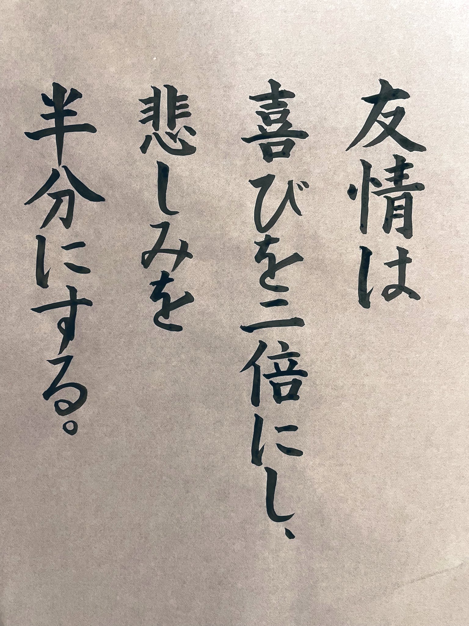 توییتر にーやん در توییتر 名言 座右の銘 友情は 喜びを二倍にし 悲しみを 半分にする シラー T Co Iqnylq4fkv