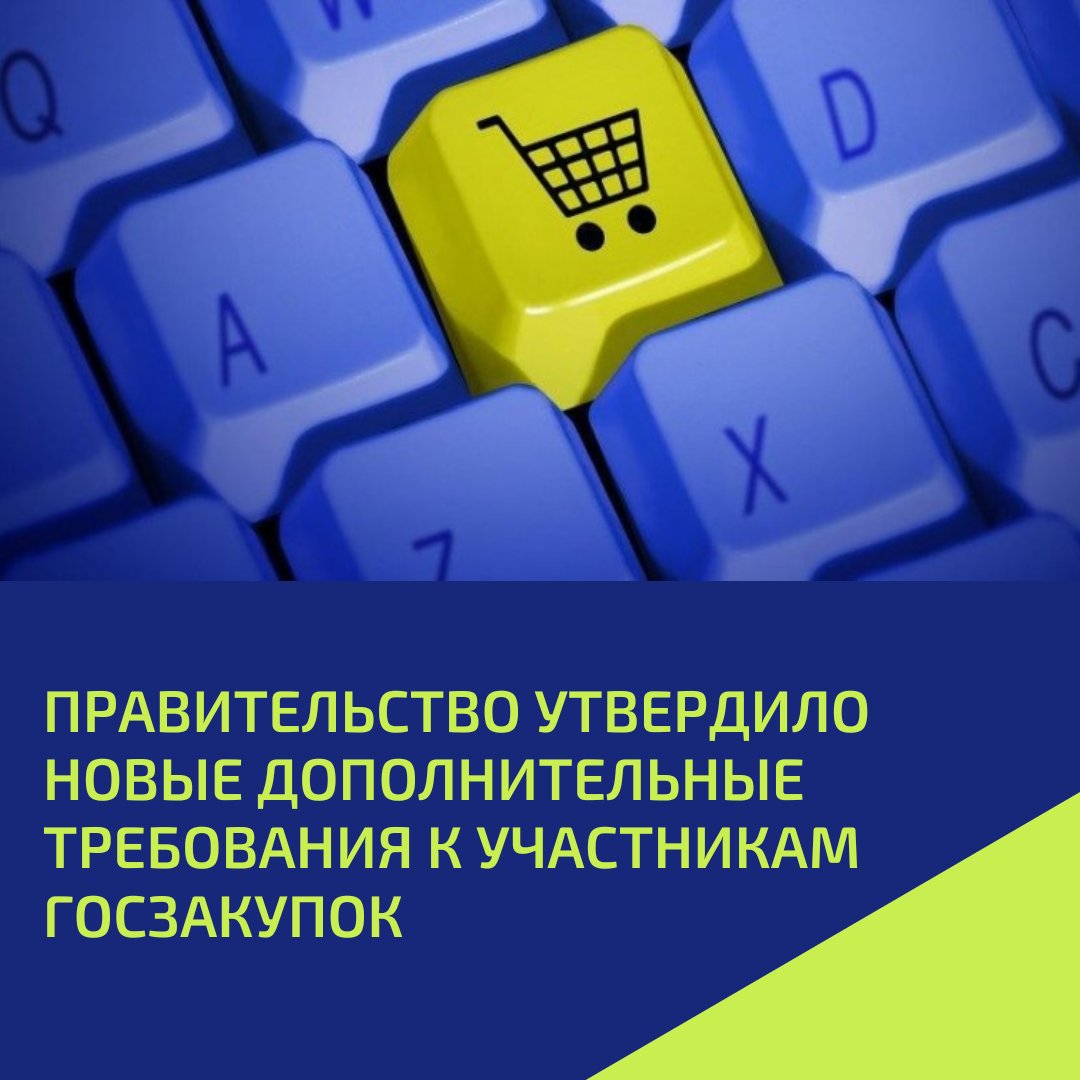 Правительство утвердило новые дополнительные требования к участникам госзакупок
iossro37.ru/news/pravitels…