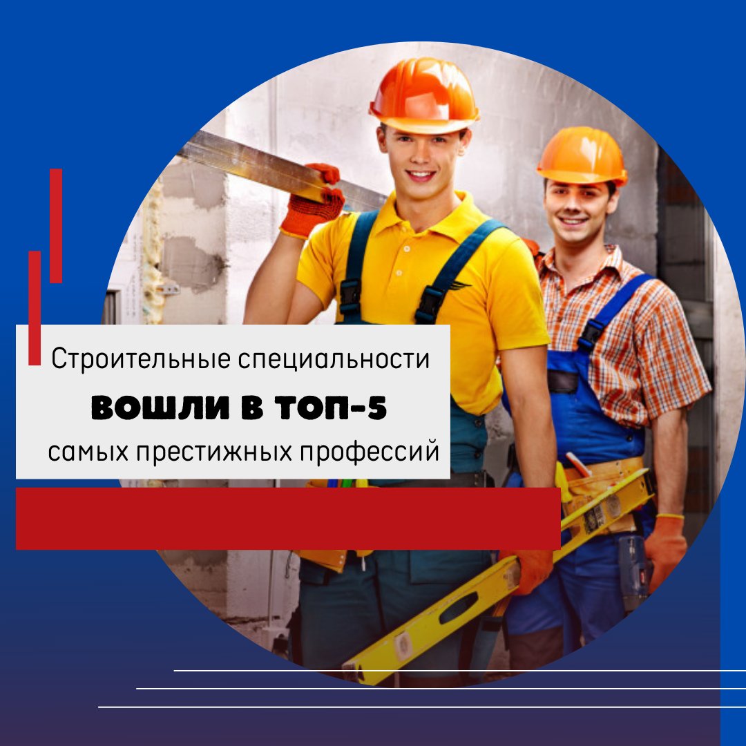 Строительные специальности вошли в ТОП-5 самых престижных профессий
iossro37.ru/news/stroiteln…