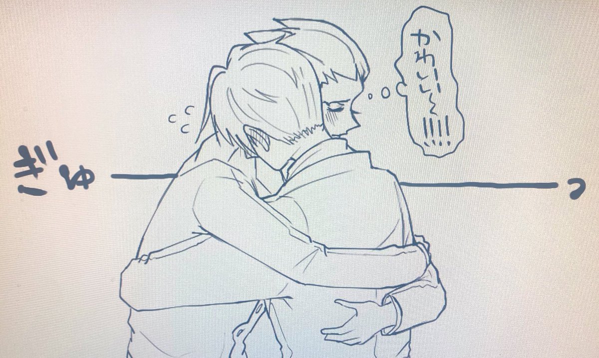 ぎゅーーーーっ! 