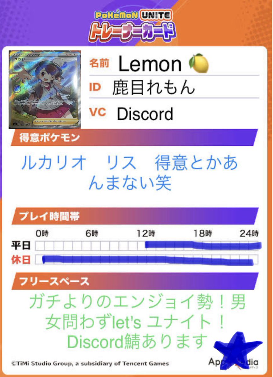 Lemon ポケモンユナイト Sokusareyurusan Twitter