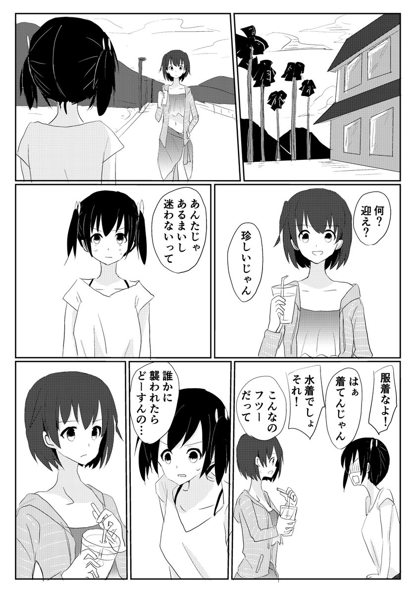 【1/16 連合艦隊、名古屋へ!2】レモンサワー缶の水着飛龍ちゃんがかわいかったので一作描きました。B5/46P /500円です。C-02カドベヤにてお待ちしております。サンプル1 