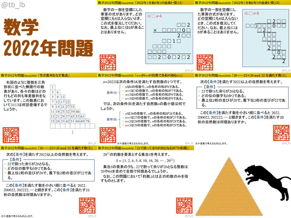 tb_lb's tweet image. #ポロロッカ #math2022 【数学2022年問題プレイバック】
★各問題のページはリンク先からたどれるようになっています。解答入力時には「解答形式」を確認願います。
pororocca.com/problem/?tag=%…