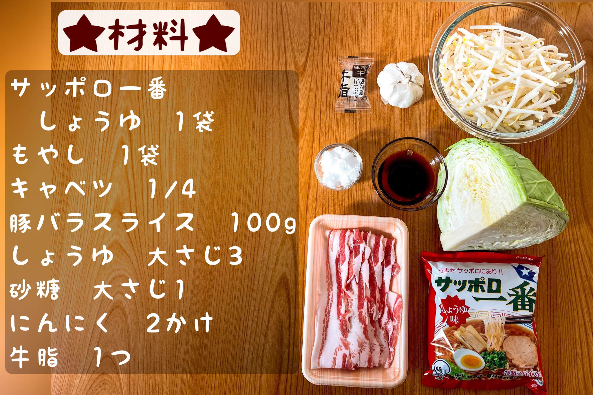 サッポロ一番で出来てしまう！マシマシ醤油ラーメンが美味しそう！