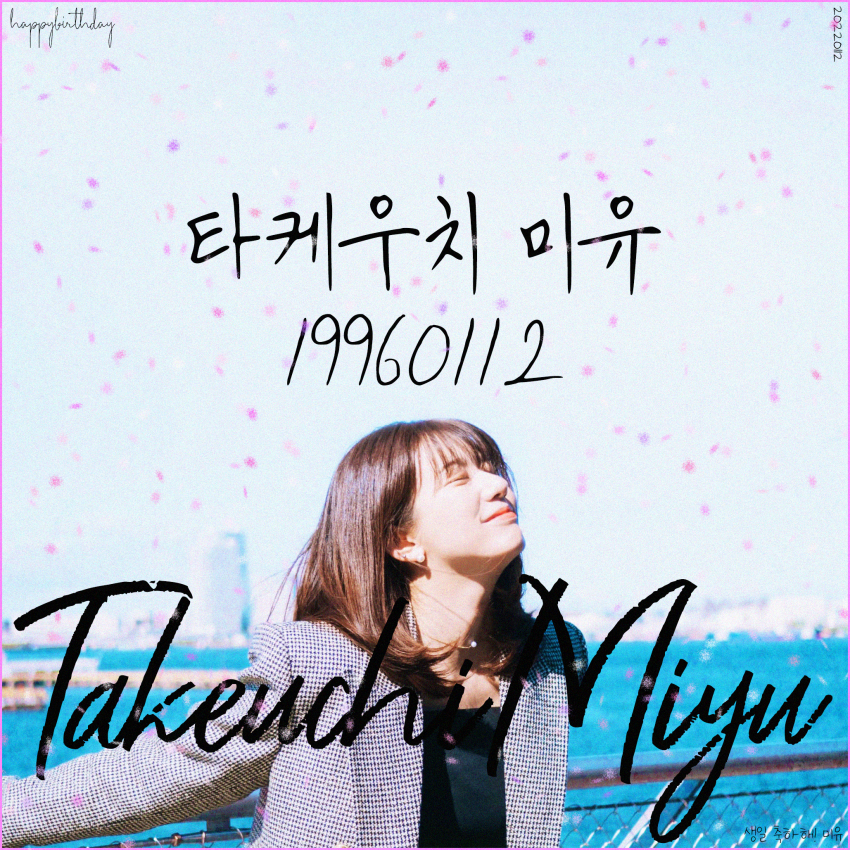 PD_GREY's tweet photo. 미유야! 생일 축하해.

@take_miyu112
#HappyMiyuDay
#사랑받기위해태어난미유
#미유야생일축하해
#みゆお誕生日おめでとう
#HappyBdayMiyu
#TakeuchiMiyu
#타케우치미유
#竹内美宥 https://t.co/hNjtQfRJJF