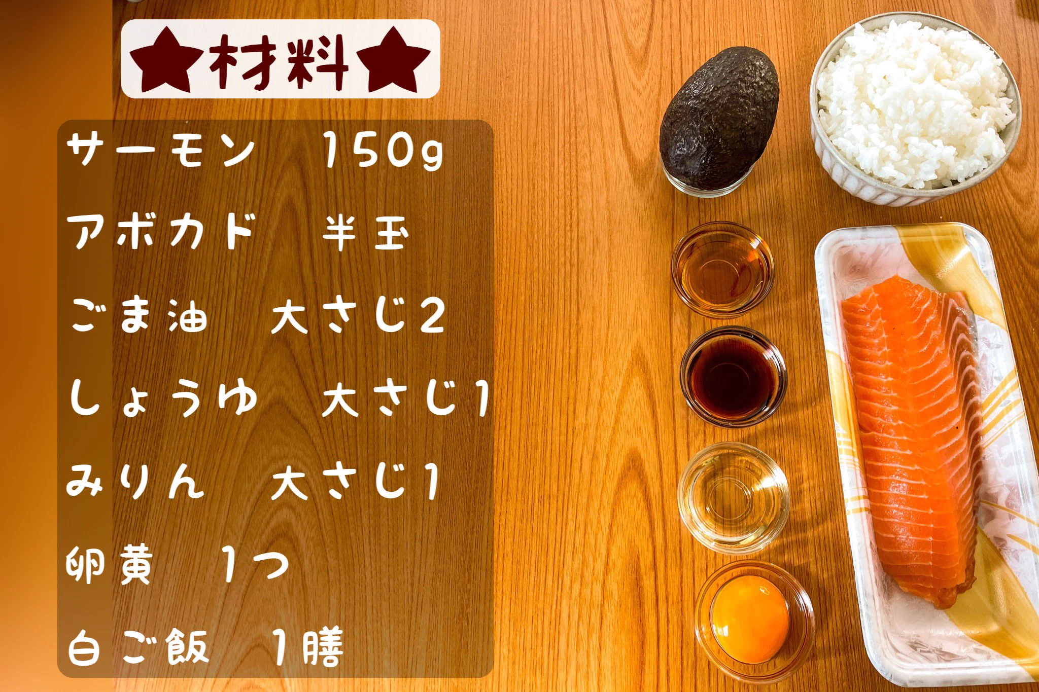 切ったり、混ぜたり、簡単な作業ばかりで作れちゃう！サーモンやアボカドを使った「ポキ丼」レシピ！
