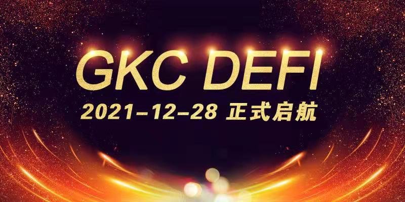 #GKC Defi已经正式启航
人人坐庄，人人当老板
无论涨跌，坐收分红
GKC的持币分红属性完美体现
短短几天时间现流动池已入住百万，参与人数1000+
欢迎各路大神品鉴！
币安薄饼合约地址0x875DBac041105f5ae89Ba7F7f62dE8770Cf7065a