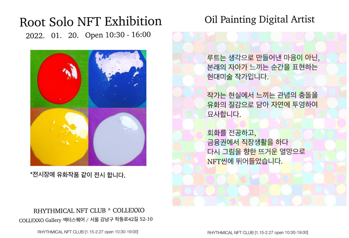 ROOT7989's tweet photo. [루트 NFT 개인전]
Oil Painting Digital Artist

날짜 : 2020.01.20 /10:30-16:00
장소 : COLLEXX 섹터스퀘어 

+@rhythmicalimage @collexxofficial

#리드미컬NFT전시 #rhythmicalNFT #NFT #NFTCommunity #nftkorea

*gitbook
https://t.co/hkxBnE9uxp https://t.co/G0CXMJiKOA