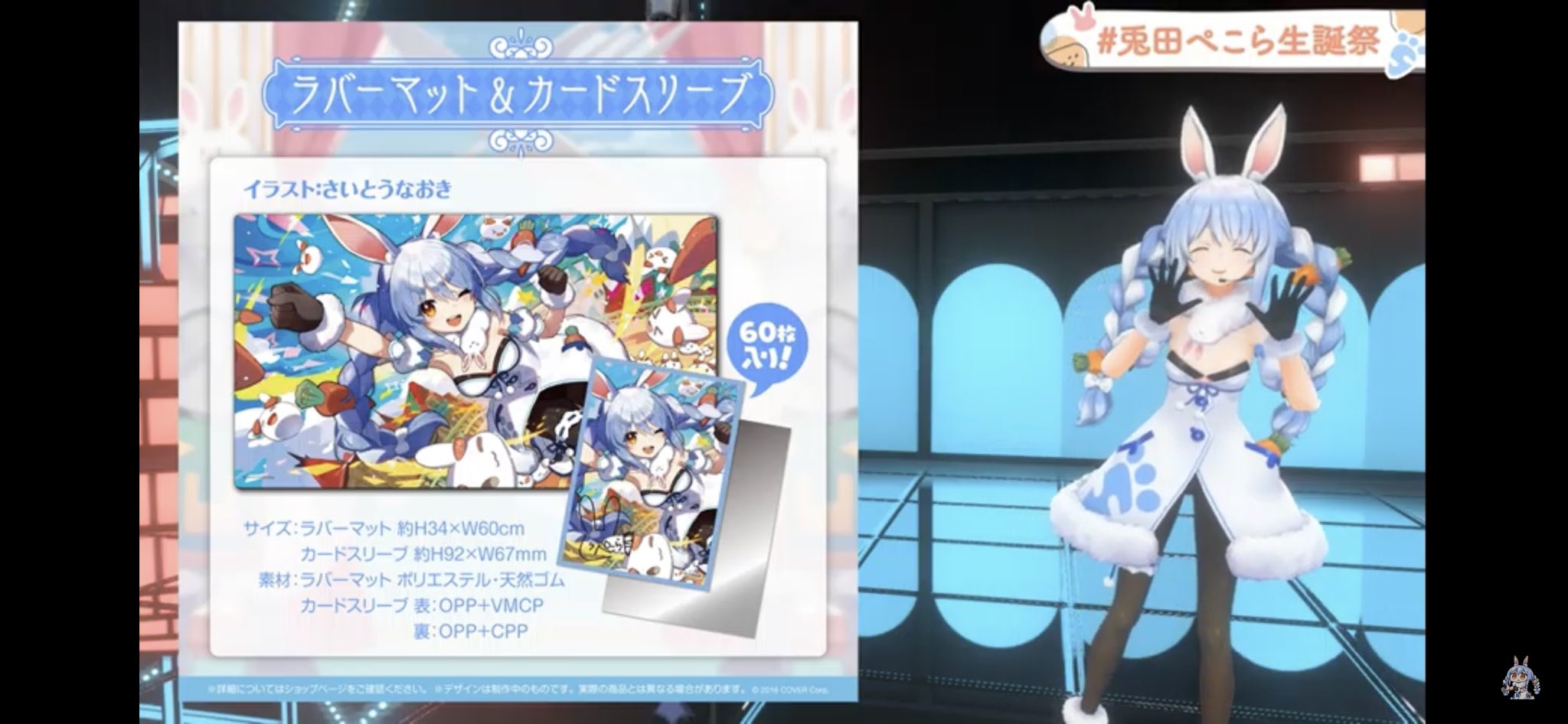 兎田ぺこら ラバーマット＆カードスリーブ さいとうなおき ホロライブ