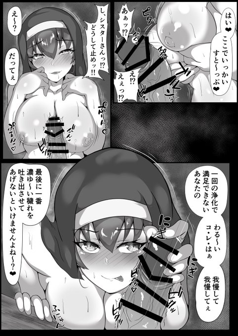 #沈没後悔日記
309日目 シスターマリン漫画12p 