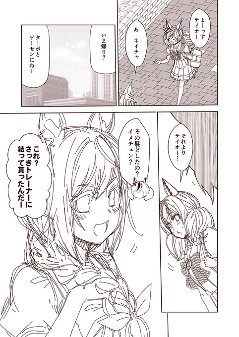 #100日過ぎても毎日更新し続けている漫画
現在2772日目。
ウマぱか漫画劇場258話『三つ編みテイオー』
#ウマ娘 #ウマ娘プリティーダービー 