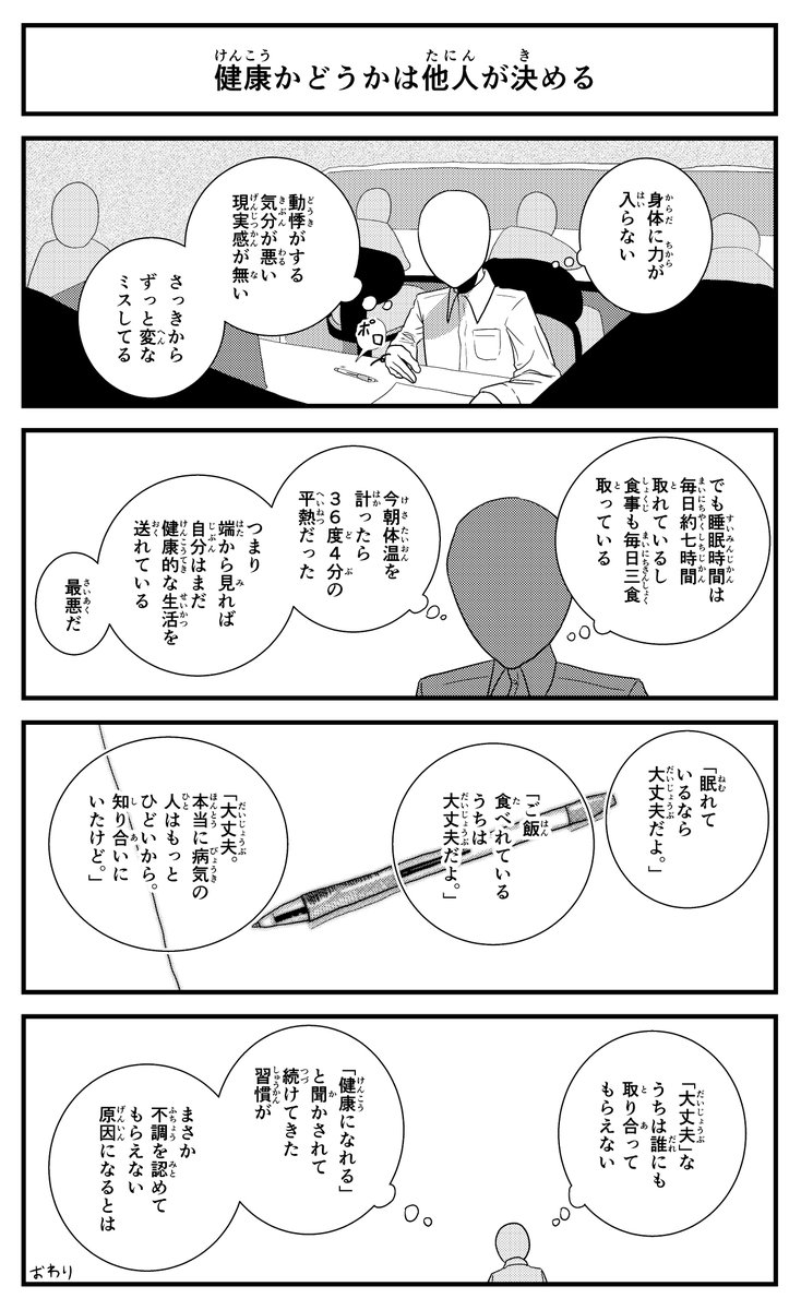 【4コマ】未だ病気になれない人4コマです。この話はフィクションです。
#仕事
#健康 