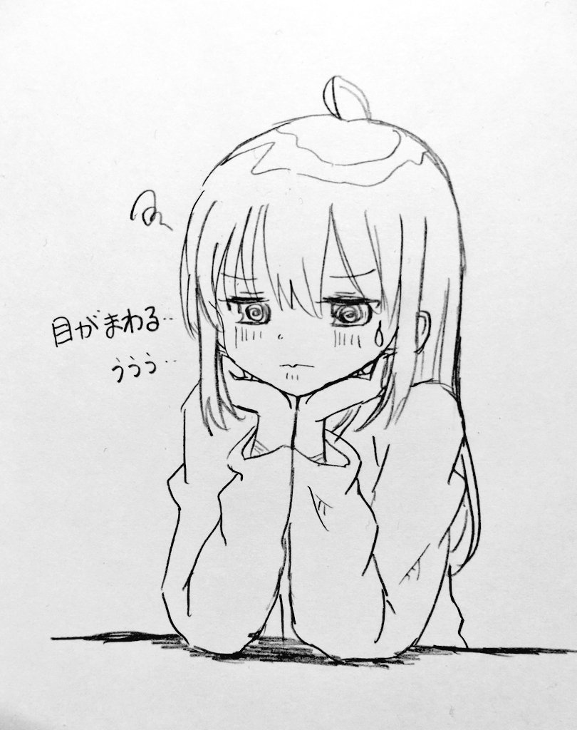 また…きた… 