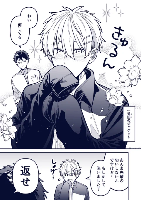 彼ジャケ🥺 #創作BL 