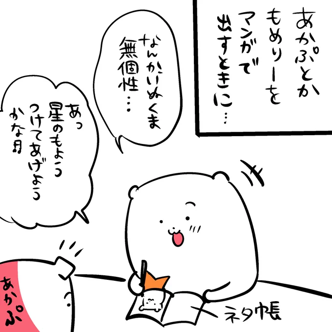 いぬくまの星は、模様です。 