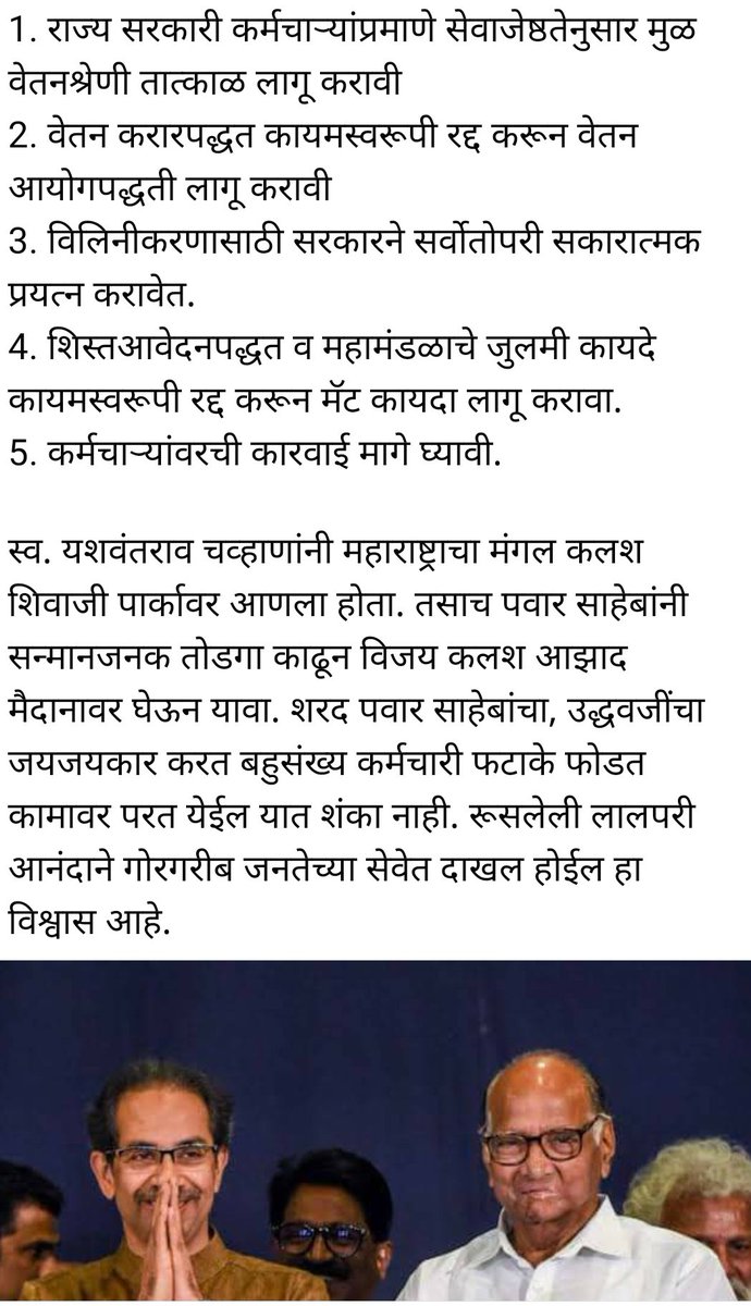 ShriGomeMsrtc's tweet image. आदरणीय ताई
आपल्या पक्षाचा वचननामा हाच एस टी प्रश्नावर सुवर्णमध्य आहे . आपणांस विनंति आहे कृपया वचननाम्यात लिहीलय तितक जरी झाल तरी काई क्षणात हा प्रश्न सुटेल 🙏

सर्वसामान्य एस टी कामगार 
@supriya_sule