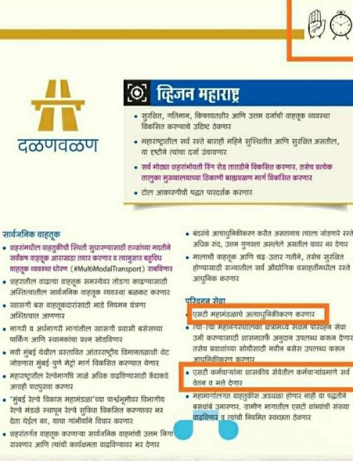 ShriGomeMsrtc's tweet image. आदरणीय ताई
आपल्या पक्षाचा वचननामा हाच एस टी प्रश्नावर सुवर्णमध्य आहे . आपणांस विनंति आहे कृपया वचननाम्यात लिहीलय तितक जरी झाल तरी काई क्षणात हा प्रश्न सुटेल 🙏

सर्वसामान्य एस टी कामगार 
@supriya_sule