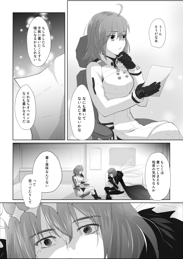 オベぐだ♀バレンタイン妄想漫画『空白の手紙』 