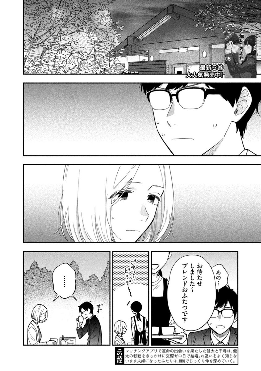 モーニング7号発売日!
『#焼いてるふたり 』53話載ってます。
まだまだ続く那須編、健太VS先輩、千尋VS義母です。
5巻発売中!
https://t.co/yDnnJ6kMkA