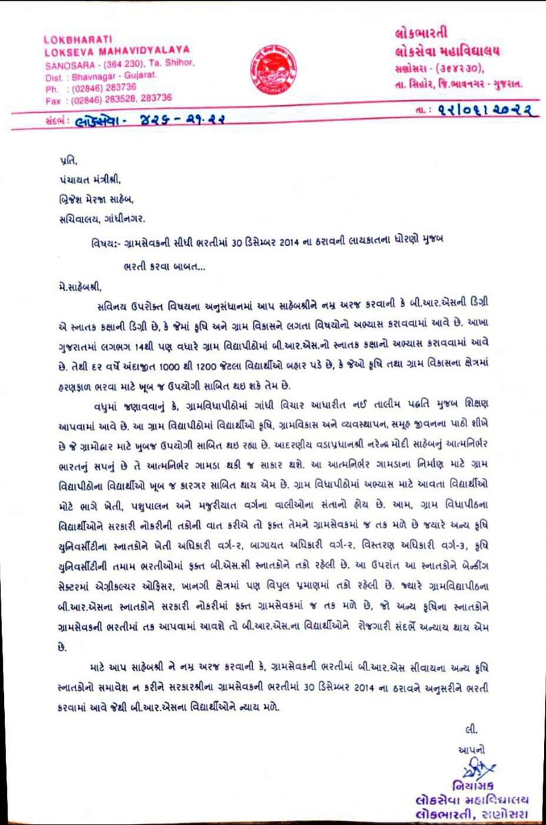 Rutvij_161's tweet photo. #BRS_અને_કૃષિ_ડિપ્લોમાઓ_સાથે_અન્યાય થતો અટકાવવા લોકભારતી સણોસરા દ્વારા સરકાર શ્રીને રજૂઆત.
@brijeshmeja1 @RaghavjiPatel
@GujPRHDept @CMOGuj @RonakABPAsmita @GSTV_NEWS @devanshijoshi71 @mansukhmandviya @jitu_vaghani @rabariveer21 https://t.co/pizwGFo1w4