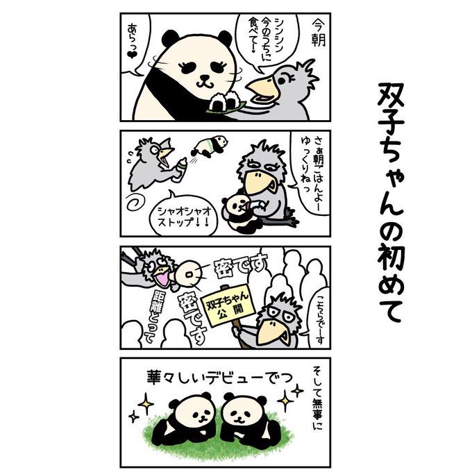 パンダの双子ちゃんのtwitterイラスト検索結果