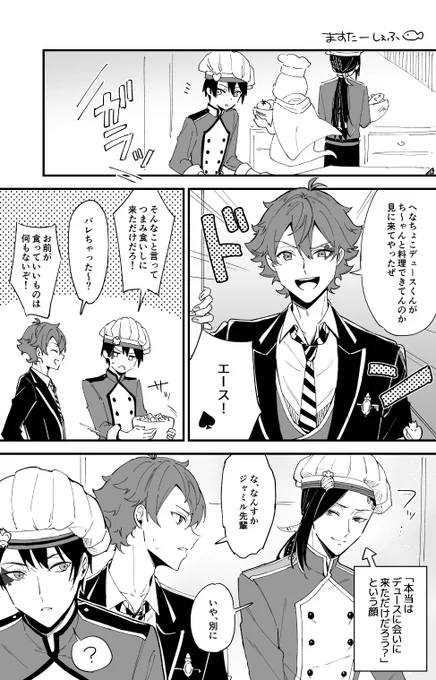 デュ以外気付いてるやつ👨‍🍳(エスデュ) 