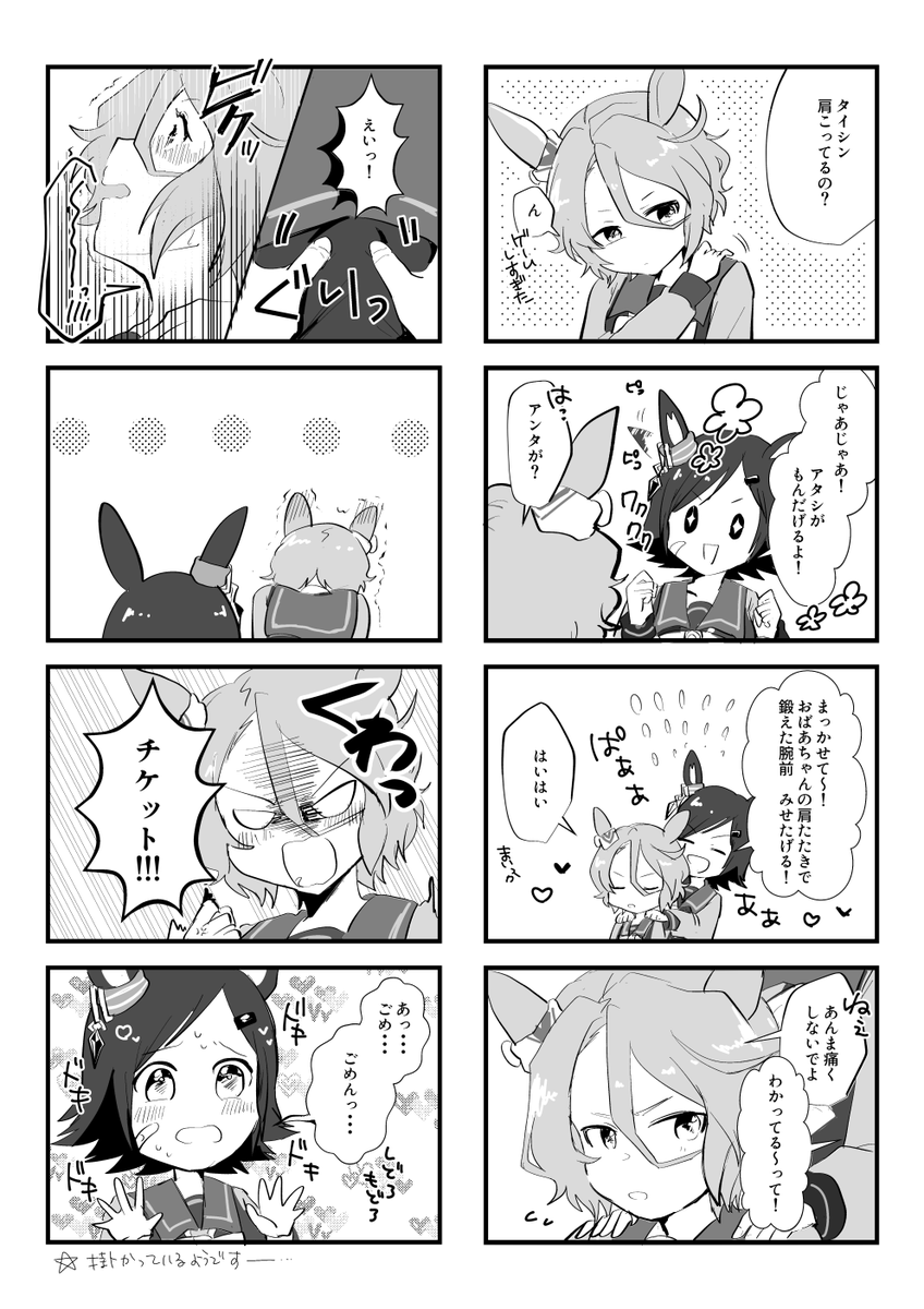 もみもみチケタイ
左から下に読んでください 