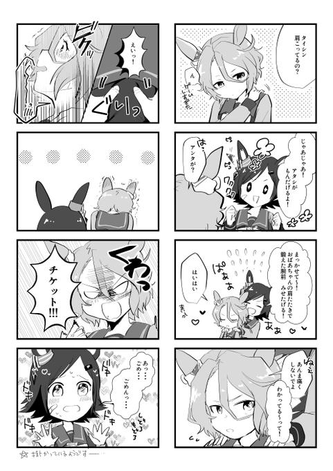 もみもみチケタイ
左から下に読んでください 