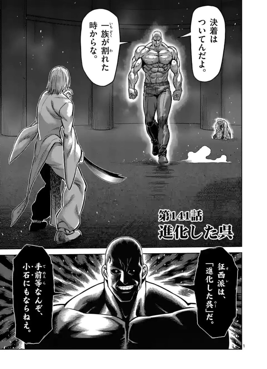 ケンガンオメガ 最新141話 共闘する恵利央と呉星は 進化した呉 に勝てるのか 電撃オンライン
