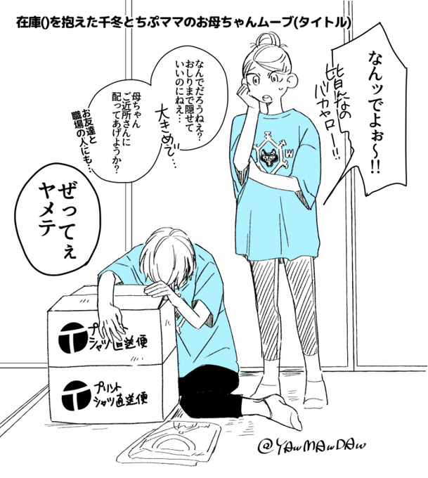 ちふとTシャツとちふママ(らくがき) 