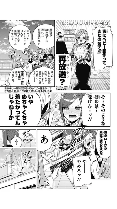 ジャンプ+で君のことが大大大大大好きな100人の彼女84話が更新されました!赤ちゃんリターンズ回です!読んでいただけたら嬉しいです!宜しく御願いします!👶🍼https://t.co/zps70dIAe1 