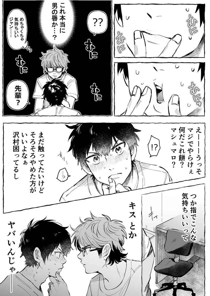 まだ付き合ってないけどここから意識し始める👓💋🐶
※御沢 