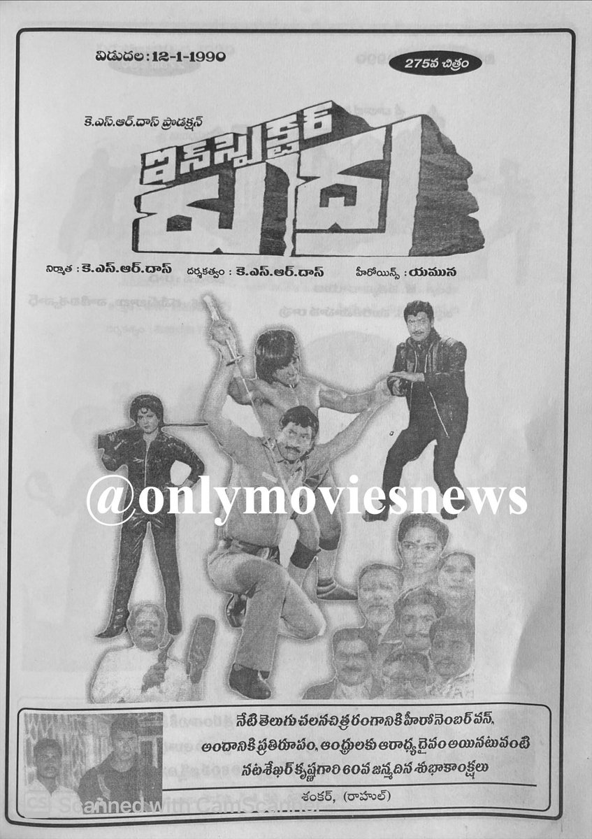 onlymoviesnews's tweet photo. Superstar Krishna gari movies 12-01 Releases & Vizag Runnings:
#Asadhyudu (1968) - Navarang - 56 Days
#ManchiMitrulu (1969) - Prabhat - 47 Days
#InspectorRudra (1990) - Alankar - 14 Days
Closing Gross : 1,19,782/-
#Ammadonga (1995) - Sarat - 56 Days (#RajaSimham replacement) https://t.co/i8tTlUYWDc
