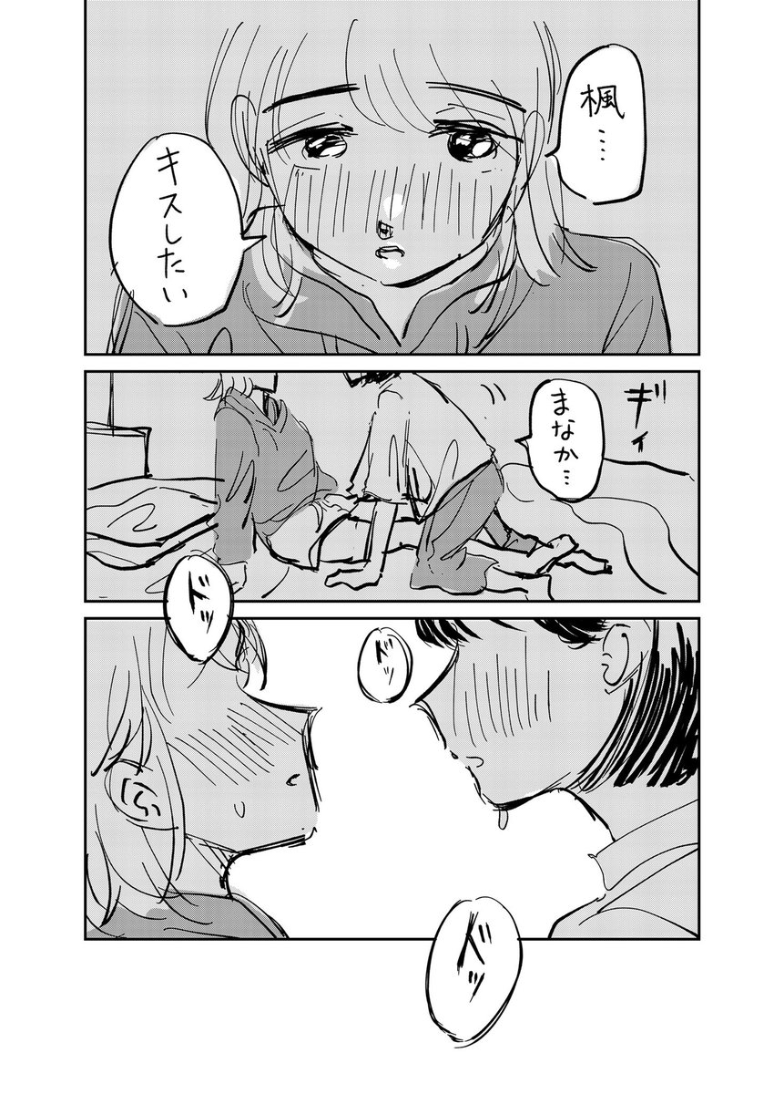 正夢
 #創作百合  #創作漫画 